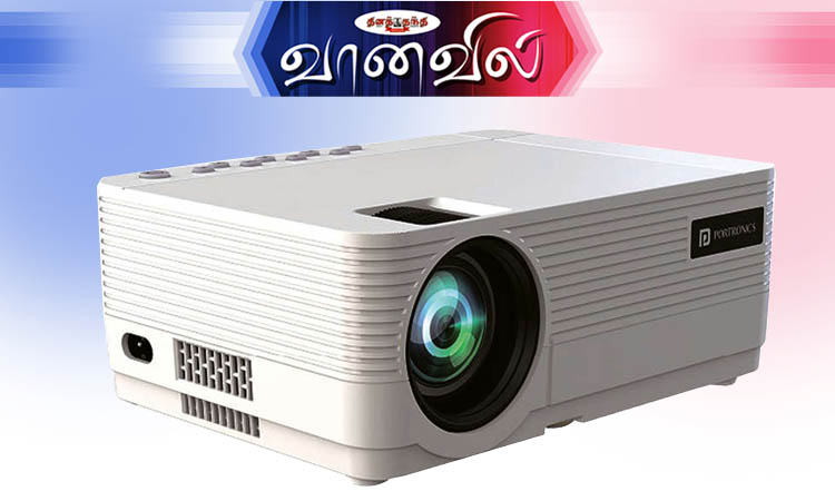 போர்ட்ரானிக்ஸ் பீம் 420 புரொஜெக்டர்