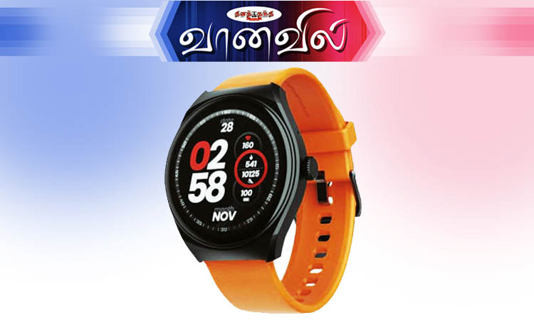 லூனார் கோமெட் ஸ்மார்ட் கடிகாரம்