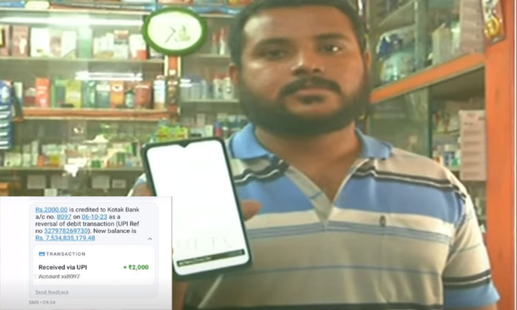 பார்மசி ஊழியரின் வங்கி கணக்கில் தவறுதலாக  ரூ.753 கோடி டெபாசிட்...!