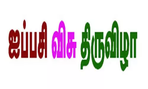 குற்றாலநாத சுவாமி கோவிலில் ஐப்பசி விசு திருவிழா