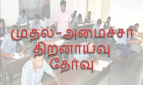 10 மையங்களில் முதல்-அமைச்சர் திறனாய்வு தேர்வு