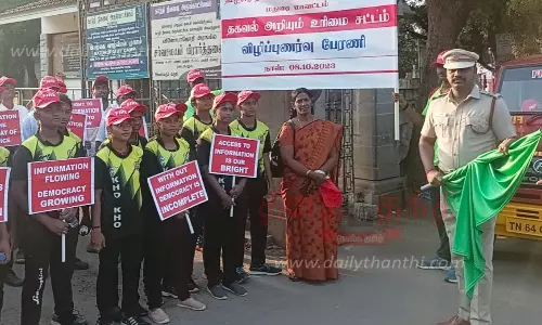 தகவல் அறியும் உரிமைச்சட்டம் குறித்த விழிப்புணர்வு பேரணி