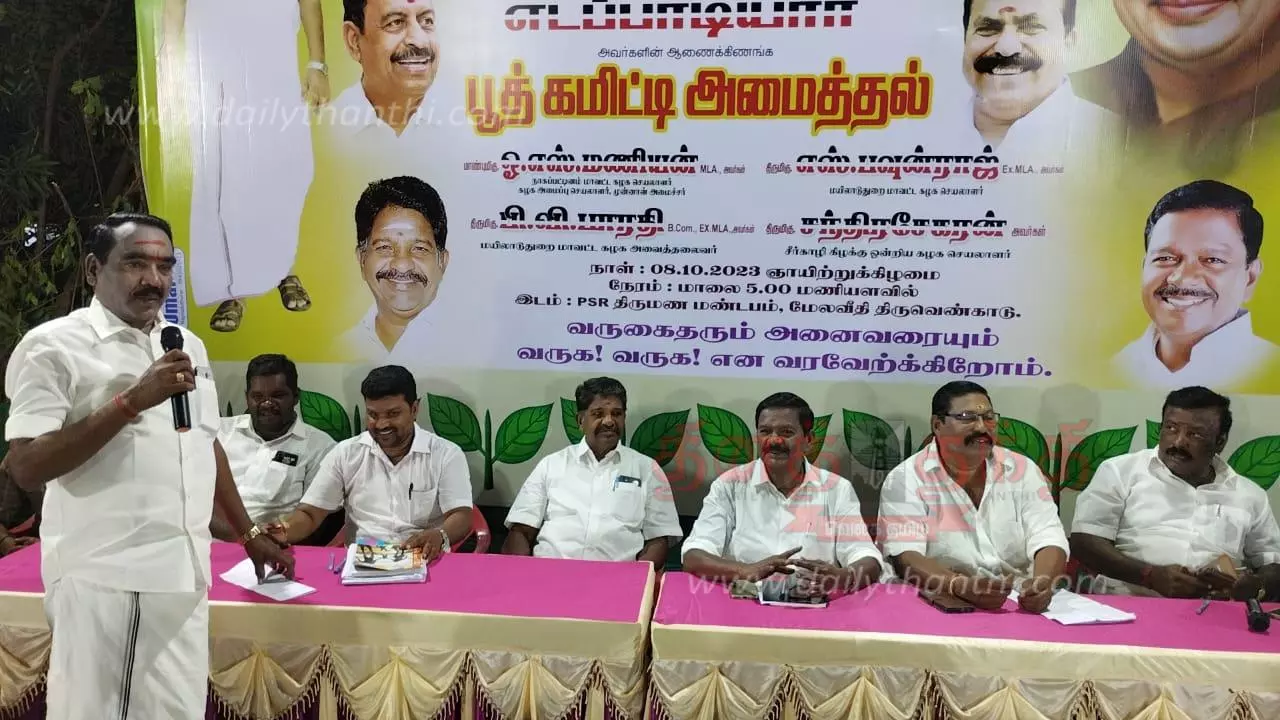 அ.தி.மு.க. வாக்குச்சாவடி பொறுப்பாளர்கள் கூட்டம்