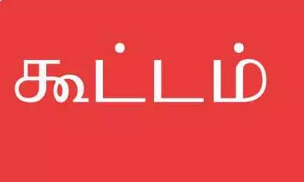 தலைமை ஆசிரியர்களுக்கான ஆய்வு கூட்டம்