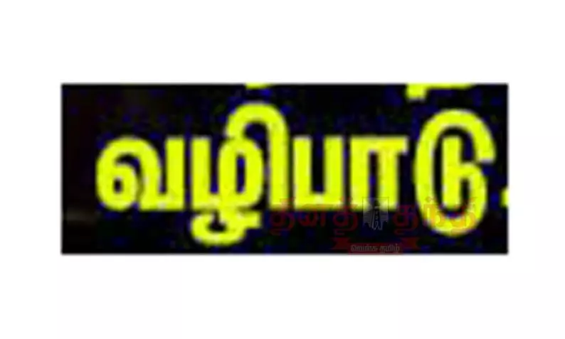 அய்யப்பன் கோவிலில் சிறப்பு வழிபாடு