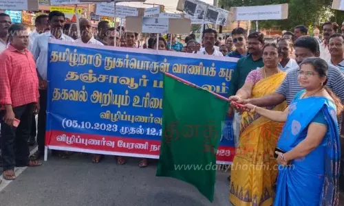 தகவல் அறியும் உரிமை சட்ட விழிப்புணர்வு ஊர்வலம் தகவல் அறியும் உரிமை சட்ட விழிப்புணர்வு ஊர்வலம்