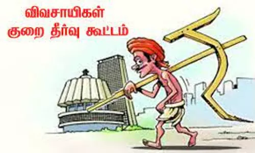 விவசாயிகள் குறை தீர்வு கூட்டம்