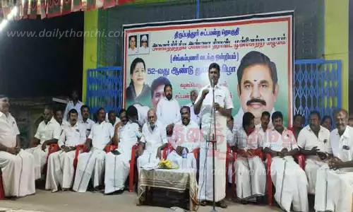 அ.தி.மு.க. பொதுக்கூட்டம்