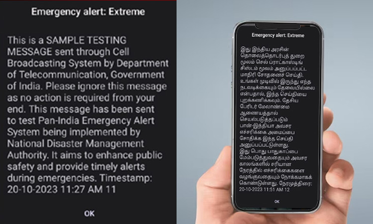 'பயப்படாதீங்க இது சோதனைதான்' - அபாய எச்சரிக்கை ஒலியுடன் செல்போனுக்கு வந்த குறுஞ்செய்தி..!