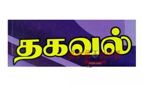 பேரிடர், அவசர கால நிலை குறித்து ெபாதுமக்களின் செல்போனுக்கு வந்த எச்சரிக்கை தகவல் பேரிடர், அவசர கால நிலை குறித்து ெபாதுமக்களின் செல்போனுக்கு வந்த எச்சரிக்கை தகவல்
