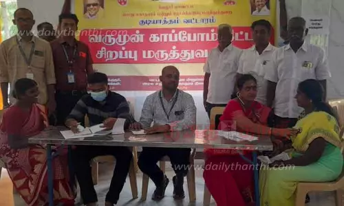 வருமுன் காப்போம் திட்ட இலவச பொது மருத்துவ முகாம் வருமுன் காப்போம் திட்ட இலவச பொது மருத்துவ முகாம்