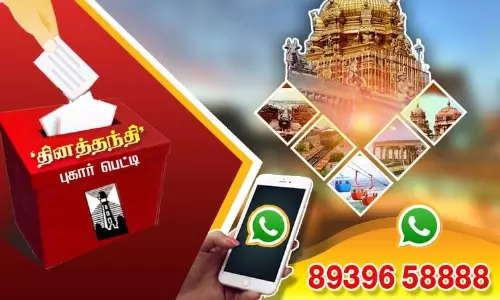 தினத்தந்தி புகார் பெட்டி