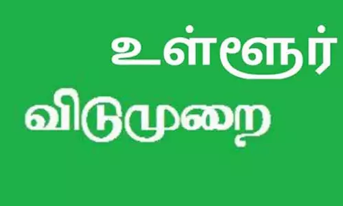 பள்ளி, கல்லூரிகளுக்கு 30-ந் தேதி விடுமுறை