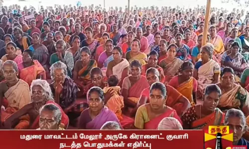 மதுரை:  கிரானைட் குவாரி நடத்த எதிர்ப்பு; காத்திருப்பு போராட்டத்தில் ஈடுபட்ட பொதுமக்கள்