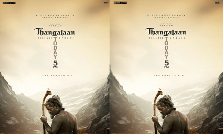 'தங்கலான்' படத்தின் ரிலீஸ் தேதி குறித்த அறிவிப்பு இன்று மாலை வெளியாகும்...!