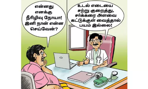 நீரிழிவு நோய்க்கு பயப்பட வேண்டாம்