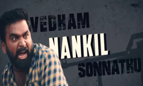 சரத்குமார், சசிக்குமார் நடித்துள்ள நா நா படத்தின் முதல் பாடல் வெளியானது...!