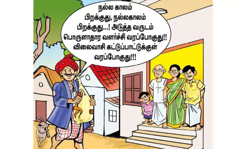 விலைவாசி எப்போது குறையும்?
