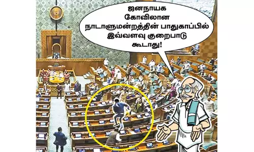 நடுங்க வைத்த நாடாளுமன்ற பாதுகாப்பு குறைபாடு