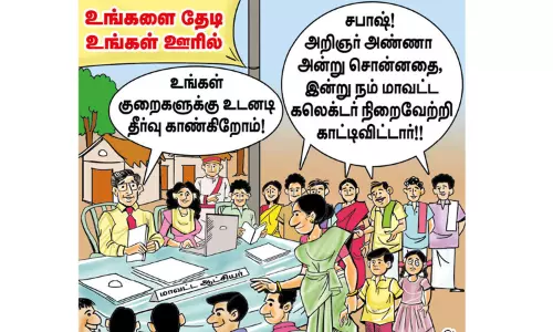 உங்களைத் தேடி உங்கள் ஊருக்கு வருகிறார் கலெக்டர்! உங்களைத் தேடி உங்கள் ஊருக்கு வருகிறார் கலெக்டர்!