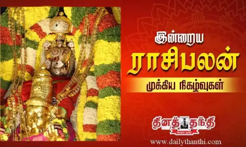 இன்றைய முக்கிய நிகழ்வுகள், ராசிபலன்