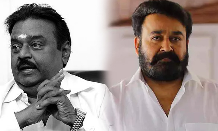 விஜயகாந்த் மறைவுக்கு நடிகர் மோகன்லால் இரங்கல்