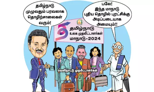 பரவலான தொழில் வளர்ச்சியை கொண்டுவரும் முதலீட்டாளர்கள் மாநாடு