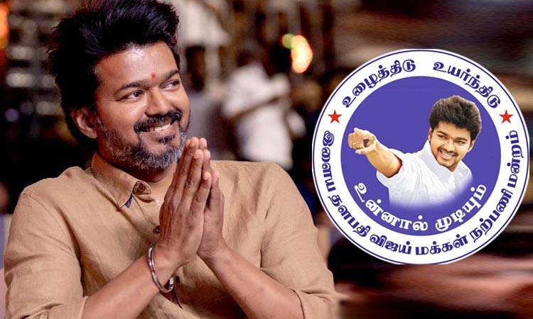 அரசியல் கட்சியாக மாறும் விஜய் மக்கள் இயக்கம்..? ஆலோசனை கூட்டத்தில் முக்கிய முடிவு