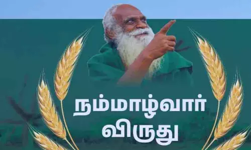 சிறந்த விவசாயிகளுக்கு நம்மாழ்வார் விருதுகள் அறிவிப்பு சிறந்த விவசாயிகளுக்கு நம்மாழ்வார் விருதுகள் அறிவிப்பு