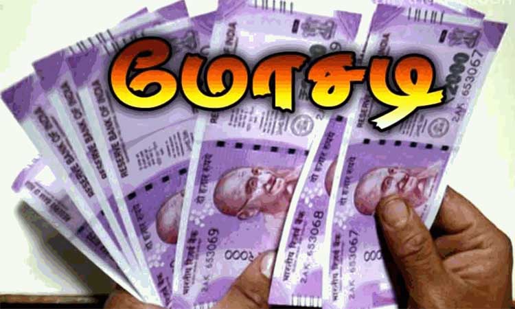 வங்கியில் கடன் பெற்று தருவதாக கூறி ரூ.16 லட்சம் மோசடி