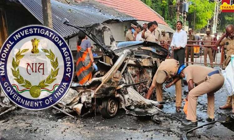 கோவை கார் வெடிப்பு வழக்கு:  ஆவணங்களை நீதிமன்றத்தில் ஒப்படைத்த என்.ஐ.ஏ.