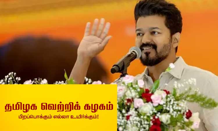 த.வெ.க. உறுப்பினர் சேர்க்கைக்கு விரைவில் செயலி அறிமுகம்