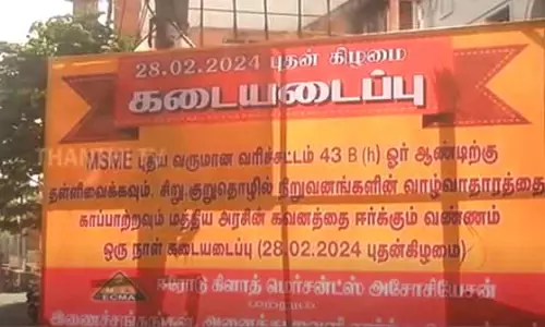 ஈரோட்டில் ஜவுளிக்கடைகள், விசைத்தறி உரிமையாளர்கள் வேலைநிறுத்தப் போராட்டம் ஈரோட்டில் ஜவுளிக்கடைகள், விசைத்தறி உரிமையாளர்கள் வேலைநிறுத்தப் போராட்டம்