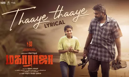 விஜய் சேதுபதி நடித்துள்ள மகாராஜா படத்தின் முதல் பாடல் வெளியானது