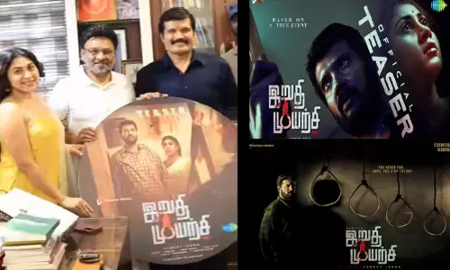 இறுதி முயற்சி படத்தின் டீசர் வெளியீடு