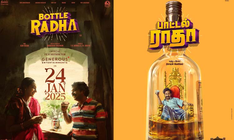'பாட்டல் ராதா' படத்தின் புதிய ரிலீஸ் தேதி அறிவிப்பு