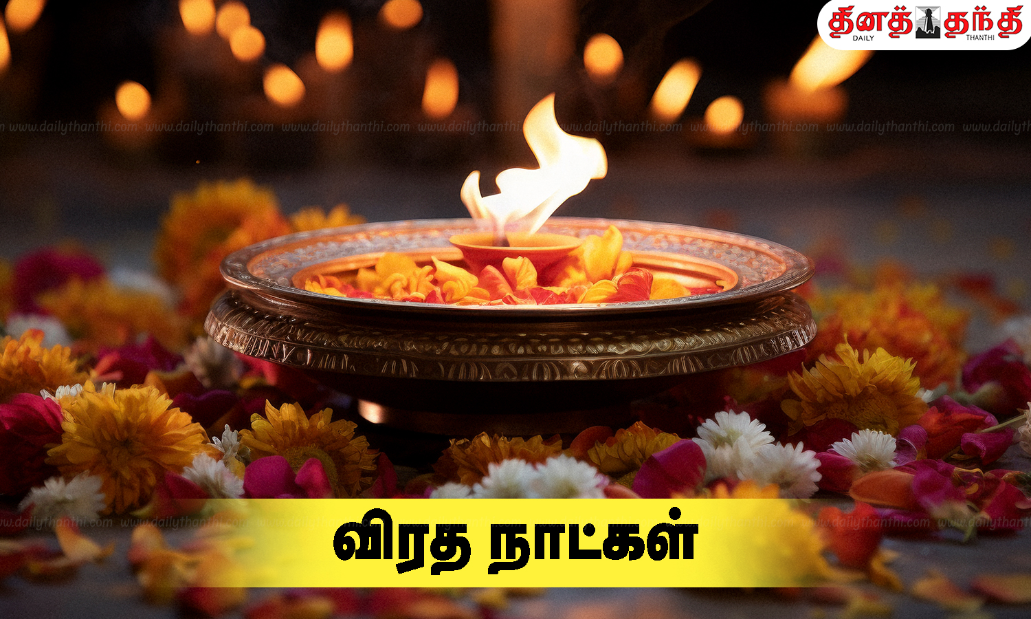 எந்தெந்த நாட்களில் என்னென்ன விரதம் இருக்கவேண்டும்? - முழு பட்டியல்