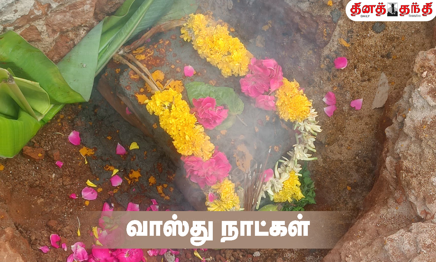 2025-ல் வாஸ்து செய்ய உகந்த நாட்கள்