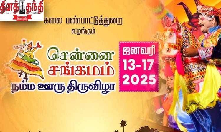 சென்னை சங்கமம்-நம்ம ஊரு திருவிழா கலை நிகழ்ச்சி: வீடியோ வாகனங்கள் மூலம் நேரடி ஒளிபரப்பு