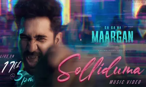 விஜய் ஆண்டனி நடித்த ககன மார்கன் திரைப்படத்தின் பர்ஸ்ட் சிங்கிள் நாளை வெளியீடு விஜய் ஆண்டனி நடித்த ககன மார்கன் திரைப்படத்தின் பர்ஸ்ட் சிங்கிள் நாளை வெளியீடு