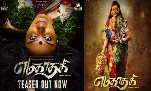 எமகாதகி திரைப்படத்தின் டீசர் வெளியானது