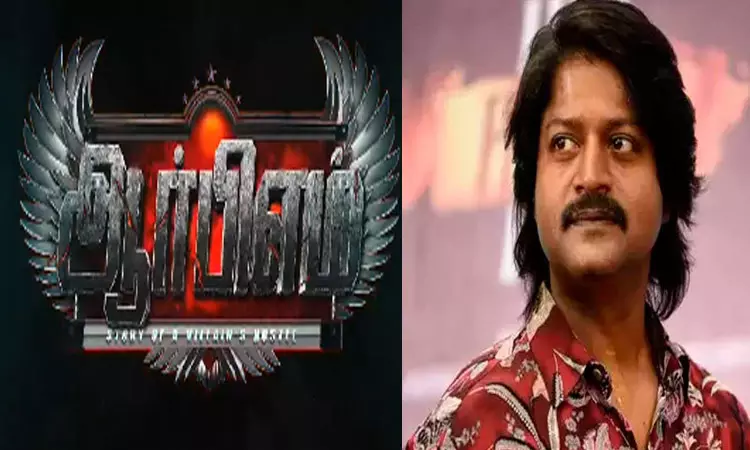 மறைந்த நடிகர் டேனியல் பாலாஜி நடித்த ஆர்.பி.எம் படத்தின் மோஷன் போஸ்டர் வெளியானது மறைந்த நடிகர் டேனியல் பாலாஜி நடித்த ஆர்.பி.எம் படத்தின் மோஷன் போஸ்டர் வெளியானது