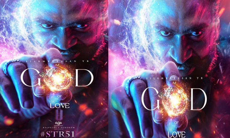 சிம்புவின்  51-வது படத்தின் டைட்டில் குறித்த அறிவிப்பு!