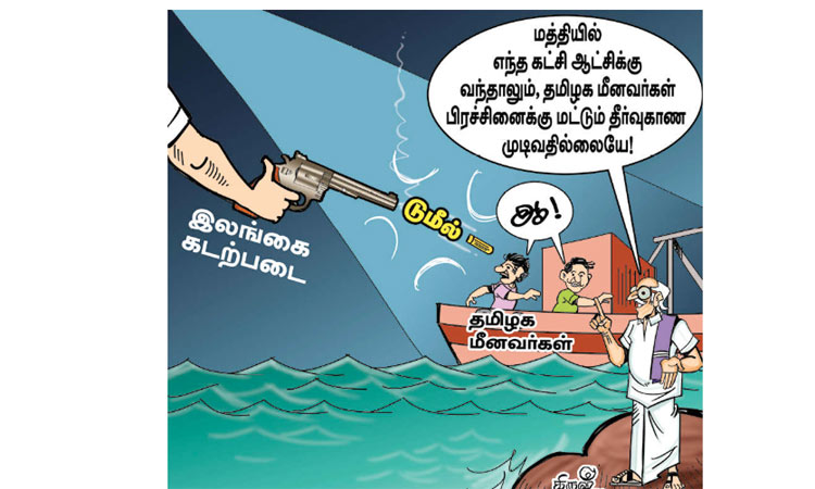 தமிழக மீனவர்கள் மீது துப்பாக்கி சூடு