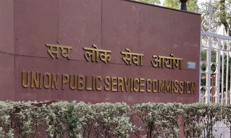 சிவில் சர்வீசஸ் தேர்வுக்கான விண்ணப்ப நடைமுறையில் புதிய வசதி - யு.பி.எஸ்.சி.