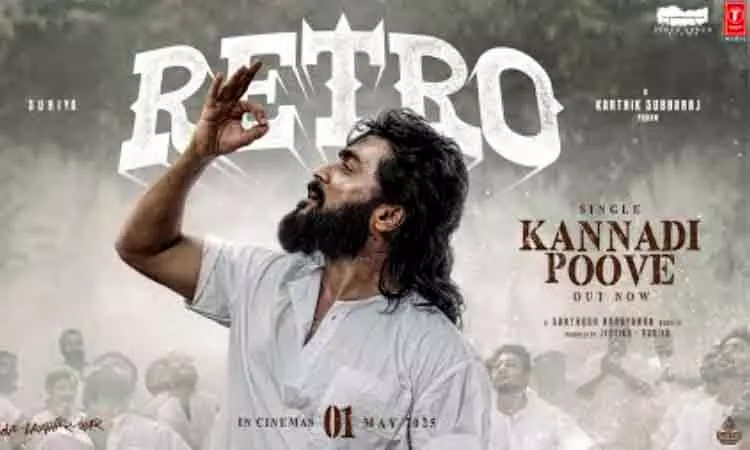 ரெட்ரோ படத்தின் பர்ஸ்ட் சிங்கிளான கண்ணாடி பூவே பாடல் வெளியானது