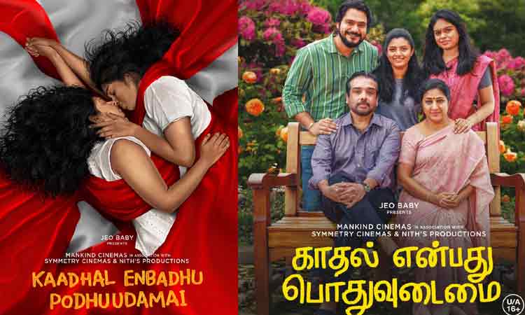 'காதல் என்பது பொதுவுடமை' திரைப்பட விமர்சனம்