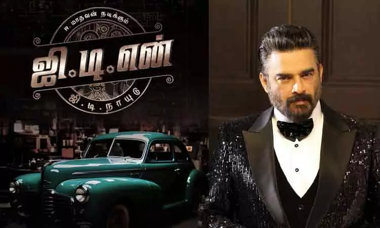 ஜி.டி.நாயுடுவின் வாழ்க்கை வரலாற்று படம்.. டைட்டில் போஸ்டர் வெளியீடு ஜி.டி.நாயுடுவின் வாழ்க்கை வரலாற்று படம்.. டைட்டில் போஸ்டர் வெளியீடு