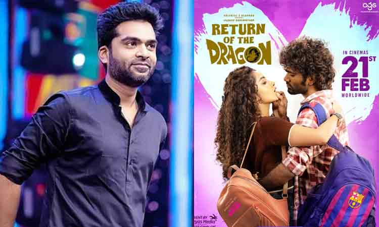 டிராகன் படத்திற்கு முதல் விமர்சனம் கொடுத்த சிலம்பரசன்