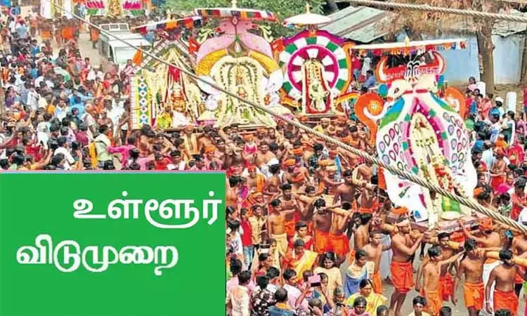 அய்யா வைகுண்டர் அவதார தினம்: மார்ச் 4-ல் நெல்லை, தூத்துக்குடிக்கு உள்ளூர் விடுமுறை